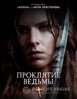 Проклятие ведьмы / The Reckoning (2020) BDRip 1080p от селезень | iTunes