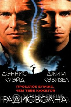 Радиоволна / Frequency (2000) WEB-DLRip-AVC | D | Open Matte