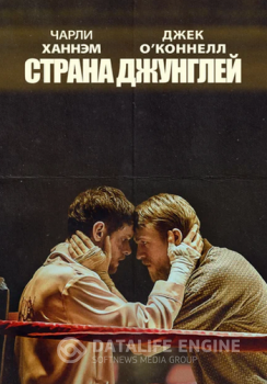 Страна джунглей / Jungleland (2019) WEB-DL 1080p от ELEKTRI4KA | iTunes