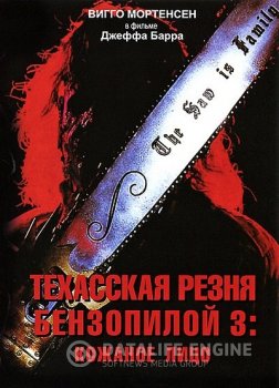 Техасская резня бензопилой 3: Кожаное лицо / Leatherface: Texas Chainsaw Massacre III (1990) BDRip 1080p | Unrated | P, P2, A