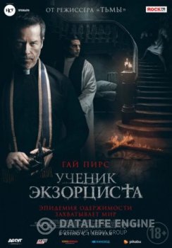 Ученик экзорциста / The Seventh Day (2021) WEB-DL 1080p | L1