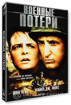 Военные потери / Casualties of War (1989) BDRip 1080p | Extended Cut | P2, А