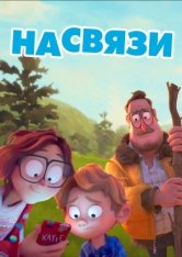 Митчеллы против машин / На связи / The Mitchells vs. the Machines (2021) WEB-DLRip | Netflix