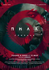 Пила: Спираль / Spiral: From the Book of Saw (2021) BDRip 1080p | Дубляж