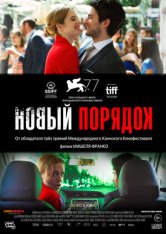 Новый порядок / New Order / Nuevo orden (2020) WEB-DL 1080p | HDRezka Studio