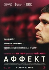 Аффект / Surge (2020) WEB-DL 1080p | iTunes