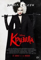 Круэлла / Cruella (2021) BDRip 1080p | iTunes, HDRezka Studio