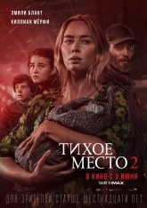 Тихое место 2 / A Quiet Place Part II (2021) BDRip 1080p | iTunes