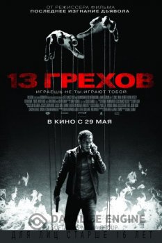 13 грехов / 13 Sins (2014) BDRip-HEVC 1080p от HEVC-CLUB | D