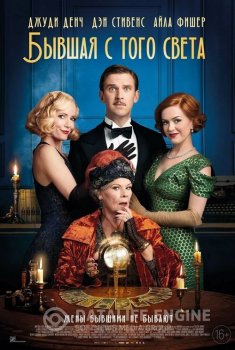 Бывшая с того света / Blithe Spirit (2020) BDRip 720p от селезень | iTunes