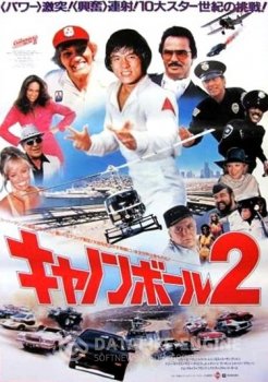 Гонки «Пушечное ядро» 2 / Cannonball Run II (1984) DVDRip | P1