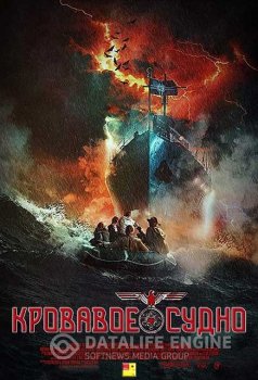 Кровавое судно / Blood Vessel (2019) BDRip 1080p от ExKinoRay | BadBajo