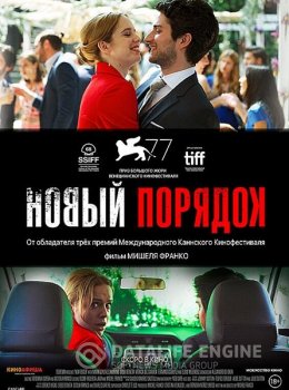 Новый порядок / Nuevo orden (2020) WEB-DLRip 720p | HDRezka Studio