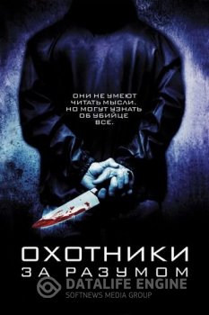 Охотники за разумом / Mindhunters (2004) BDRip-HEVC 1080p от RIPS CLUB | D, P, P2, A