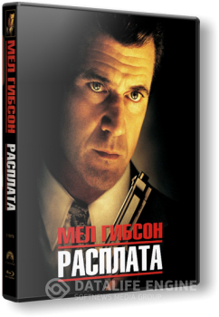 Расплата / Payback (1999) WEB-DLRip-AVC | D | Open Matte | Theatrical Cut