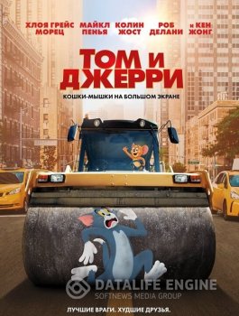 Том и Джерри / Tom and Jerry (2021) BDRip 720p от селезень | iTunes