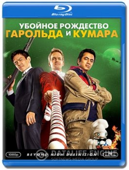 Убойное Рождество Гарольда и Кумара / A Very Harold & Kumar Christmas (2011) HDRip-AVC | P, P2