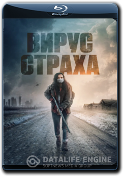 Вирус страха / Перед пожаром / Before the Fire (2020) BDRemux 1080p от ELEKTRI4KA | IVI