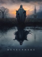 Нечестивые / The Unholy (2021) WEB-DL 1080p | HDRezka Studio