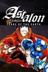 Astalon: Tears of the Earth (2021)