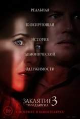 Заклятие 3: По воле дьявола / The Conjuring: The Devil Made Me Do It (2021) BDRip 1080p | iTunes, HDRezka Studio