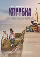 Коробка / The Box / Deo bakseu (2021) WEB-DL 1080p