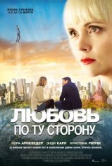 Любовь по ту сторону / Faraway Eyes (2020) WEB-DL 1080p