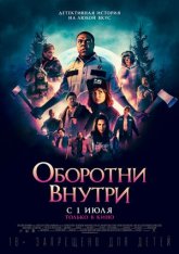 Оборотни внутри / Werewolves Within (2021) WEB-DLRip | iTunes