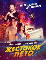 Жестокое лето / Смертельная расплата / Dead Reckoning (2020) BDRip