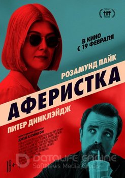 Аферистка / I Care a Lot (2020) HDRip от Portablius | D