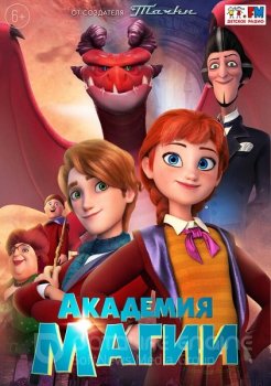 Академия магии / The Academy of Magic (2020) WEB-DLRip от MegaPeer | iTunes