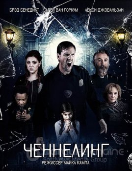 Ченнелинг / Broken Halos (2020) WEB-DLRip от MegaPeer | iTunes