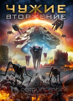 Чужие: Вторжение / Нашествие пришельцев / Alien Outbreak (2020) BDRip от MegaPeer | iTunes