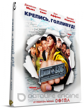 Джей и молчаливый Боб наносят ответный удар / Jay and Silent Bob Strike Back (2001) BDRip-AVC от ExKinoRay | D