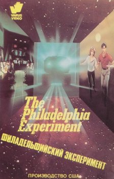 Филадельфийский эксперимент / The Philadelphia Experiment (1984) BDRip 1080p | D, P, P2, A