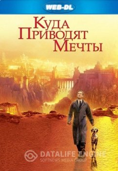 Куда приводят мечты / What Dreams May Come (1998) WEB-DLRip-AVC | D | Open Matte