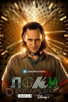 Локи / Loki [01х01-03 из 06] (2021) WEBRip 720p | IdeaFilm