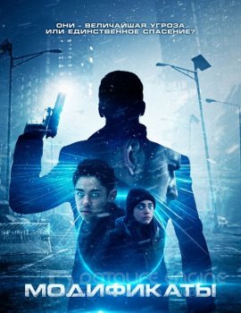 Модификаты / Enhanced (2019) BDRip 720р от селезень | iTunes