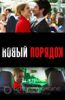 Новый порядок / Nuevo orden (2020) WEB-DL 1080p от селезень | D, P | iTunes