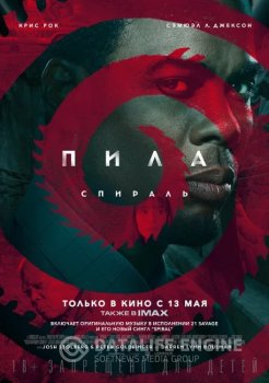 Пила: Спираль / Spiral: From the Book of Saw (2021) WEB-DLRip-AVC | Pazl Voice