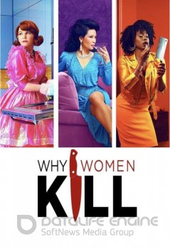 Почему женщины убивают / Why Women Kill [01-02x01-14 из 20] (2019-2021) WEB-DLRip | LostFilm