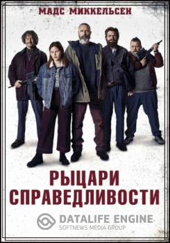 Рыцари справедливости / Riders of Justice / Retfærdighedens ryttere (2020) BDRip 720p от ExKinoRay | D, P | iTunes, Кубик в Кубе