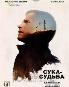 Сука-судьба / Si tu voyais son coeur (2017) WEB-DLRip от MegaPeer | iTunes