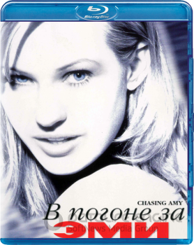 В погоне за Эми / Chasing Amy (1997) BDRip-AVC | P