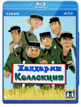 Жандармы: Коллекция / Le Gendarme: Collection (1964-1982) BDRip 1080p | D, P, A