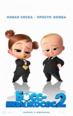 Босс-молокосос 2 / The Boss Baby: Family Business (2021) WEB-DL 1080p | Pazl Voice