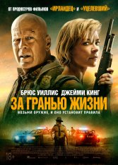 За гранью жизни / Out of Death (2021) BDRip 1080p | iTunes