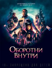 Оборотни внутри / Werewolves Within (2021) WEB-DLRip | Pazl Voice