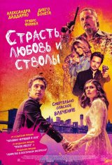 Страсть, любовь и стволы / Умереть в перестрелке / Die in a Gunfight (2021) BDRip 1080p | iTunes