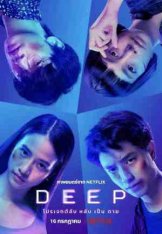 Омут / Deep (2021) WEB-DLRip